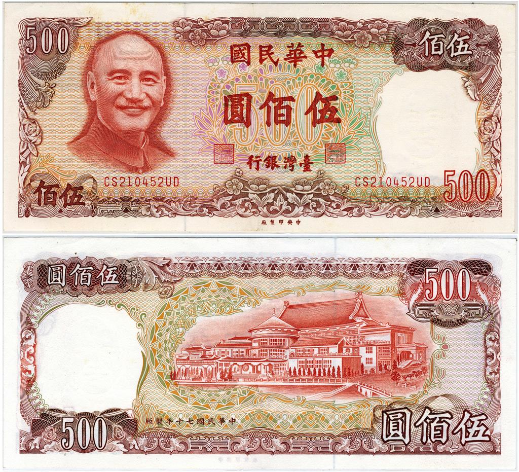 BILLET CHINE / BANQUE de TAIWAN 500 YUAN 1981. Avers P... VENTE DE TIMBRESPOSTE